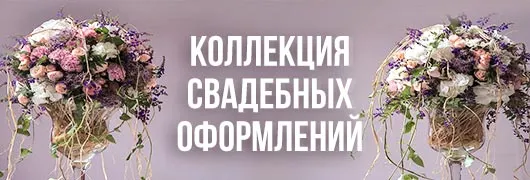 Коллекция свадебных оформлений